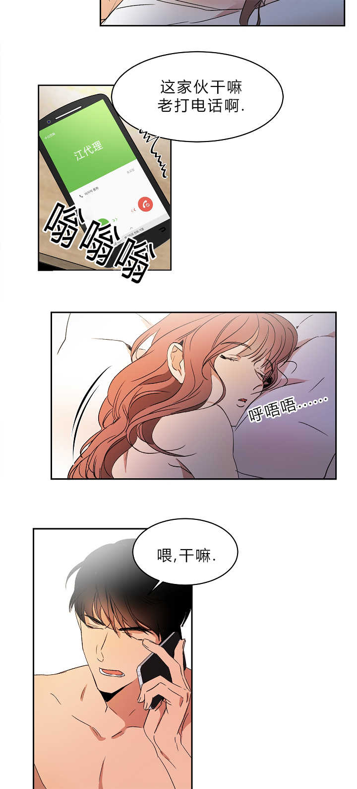 青云贤妻漫画,第1章：追求成功5图