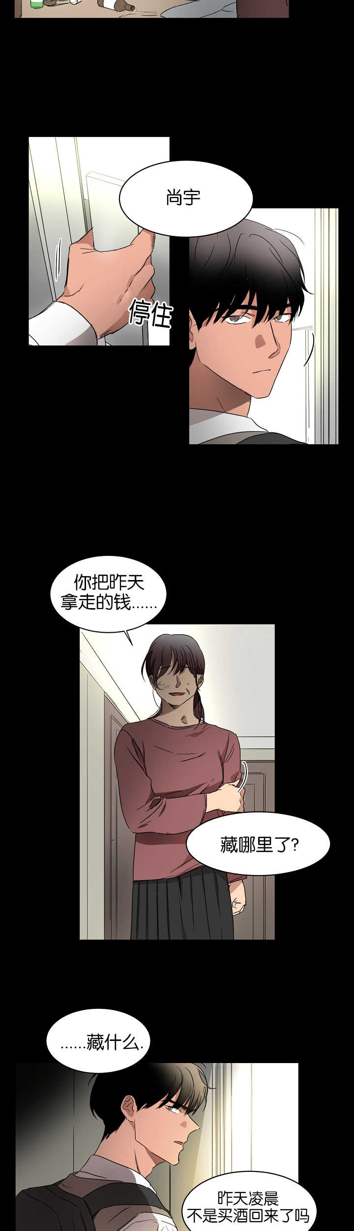 青云镇漫画,第18章：谎言拆穿1图