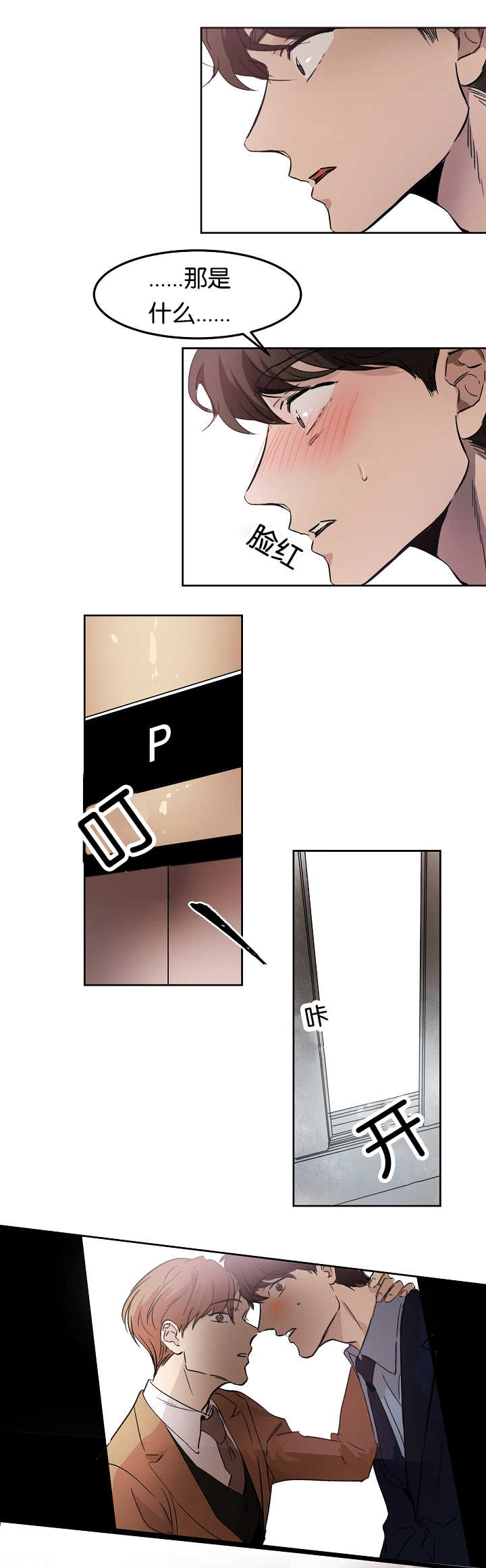 青云聚信漫画,第10章：一本正经2图