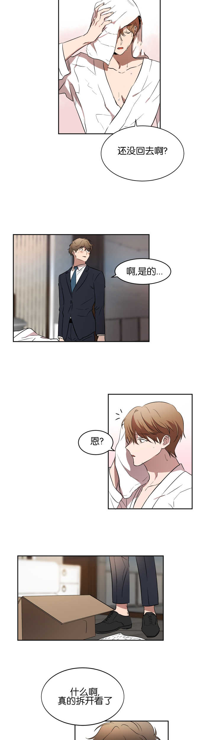 青云聚信漫画,第38章：你想玩吗1图