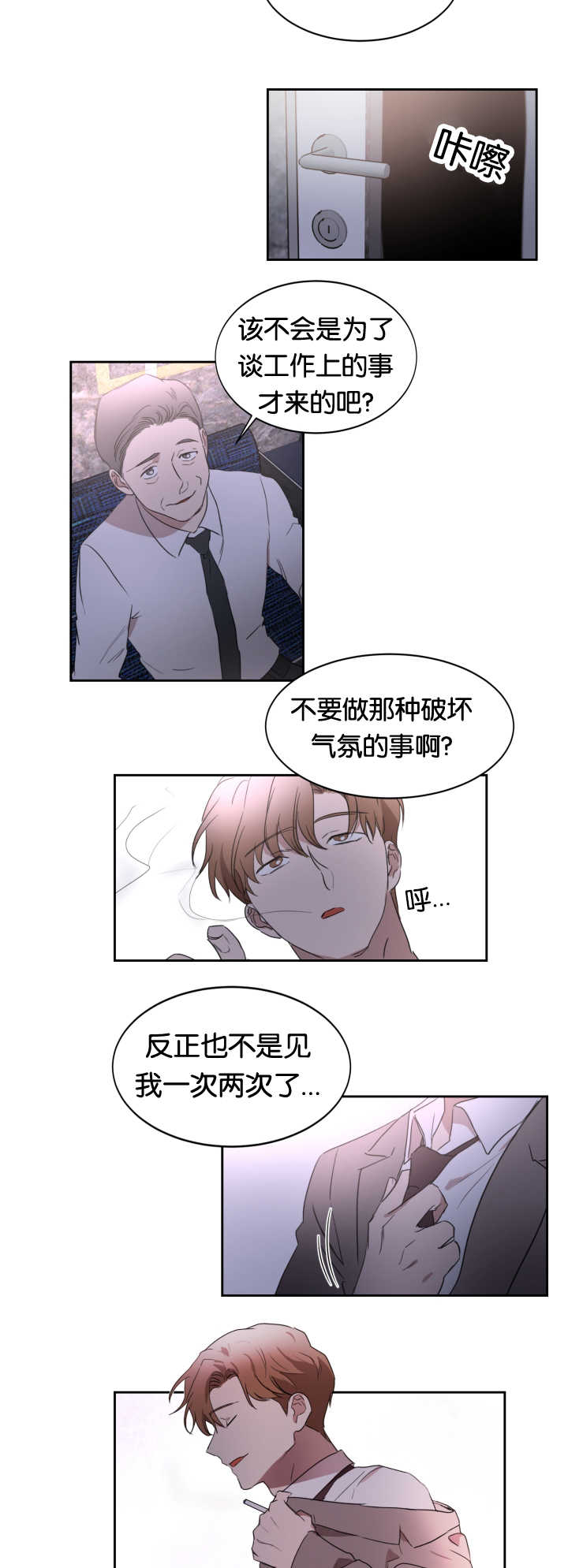青云贤妻漫画,第27章：那种气氛3图