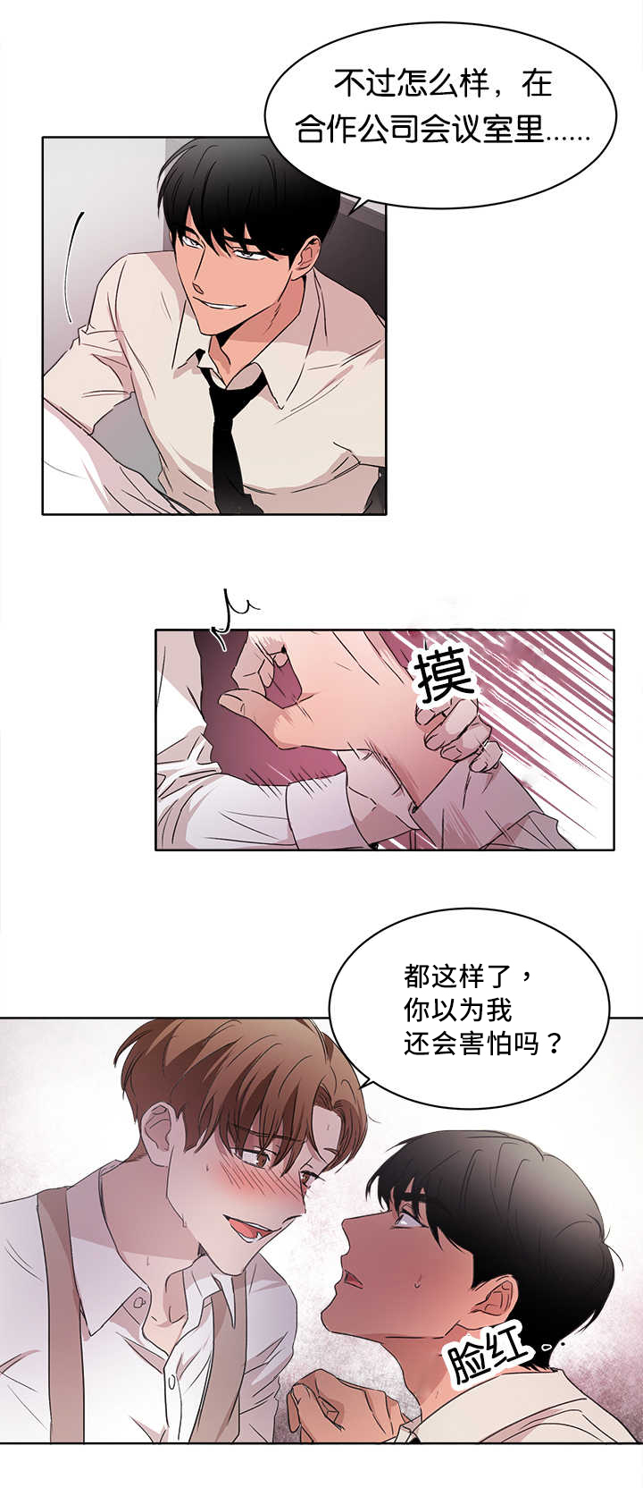 勇往直前青云而上漫画,第15章：特别敏感3图