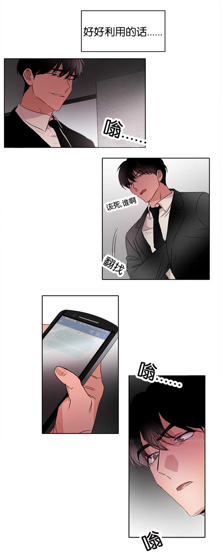 青云贤妻漫画,第16章：能做好吗5图