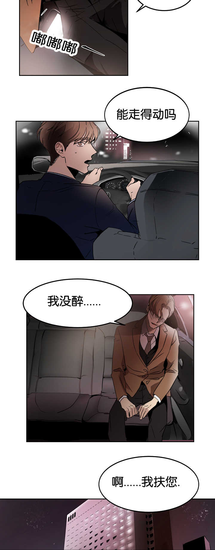 青云之上 云青漫画,第10章：一本正经4图