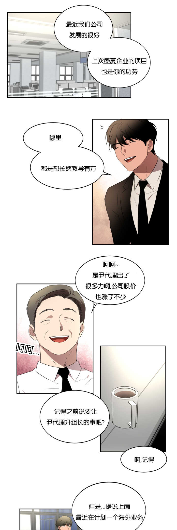 青云而上是什么意思漫画,第29章：开个玩笑2图