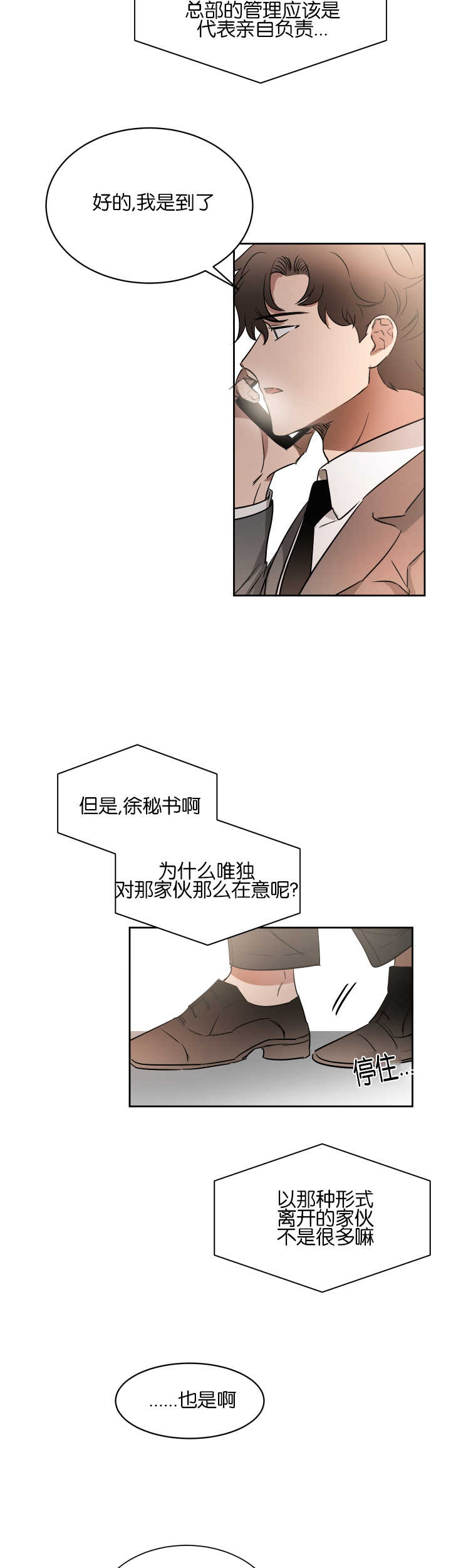 青云而上漫画,第46章：让人在意3图