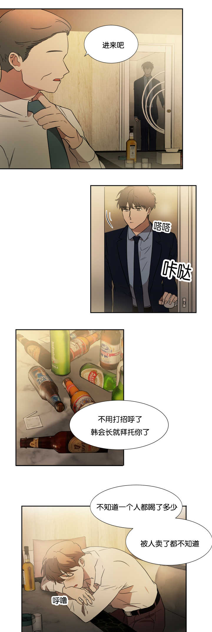 青云谱区疫情最新通报漫画,第34章：喝了不少4图