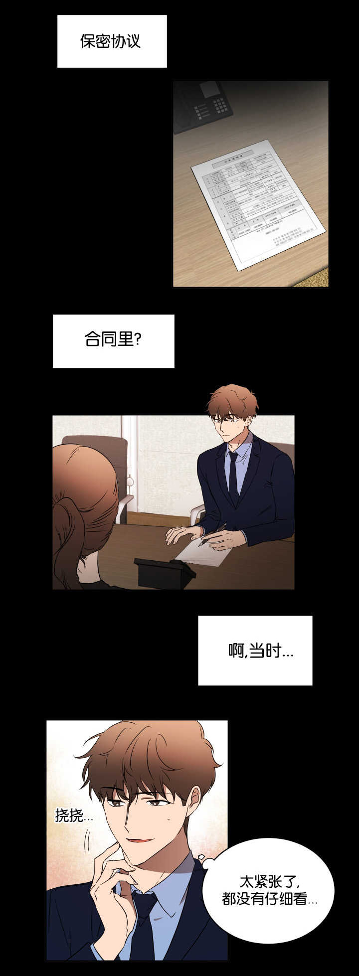 青云志任嘉伦漫画,第32章：拜托你了1图