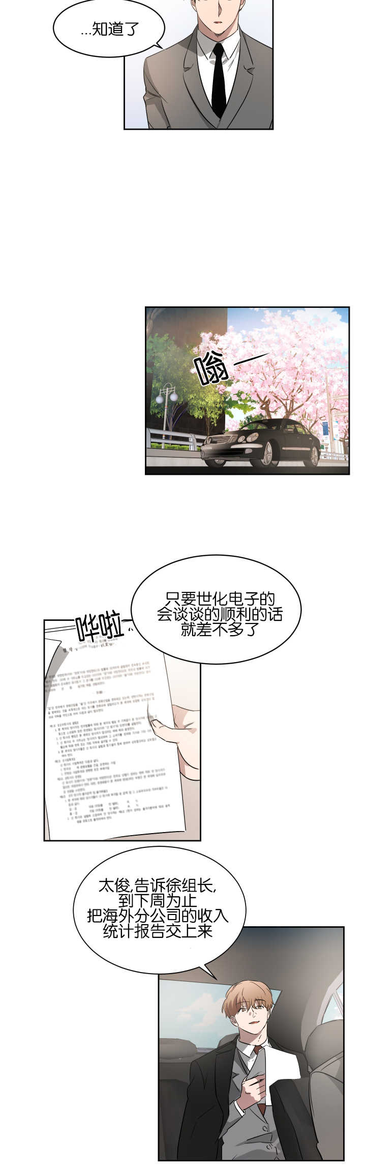 青云而上漫画,第46章：让人在意4图