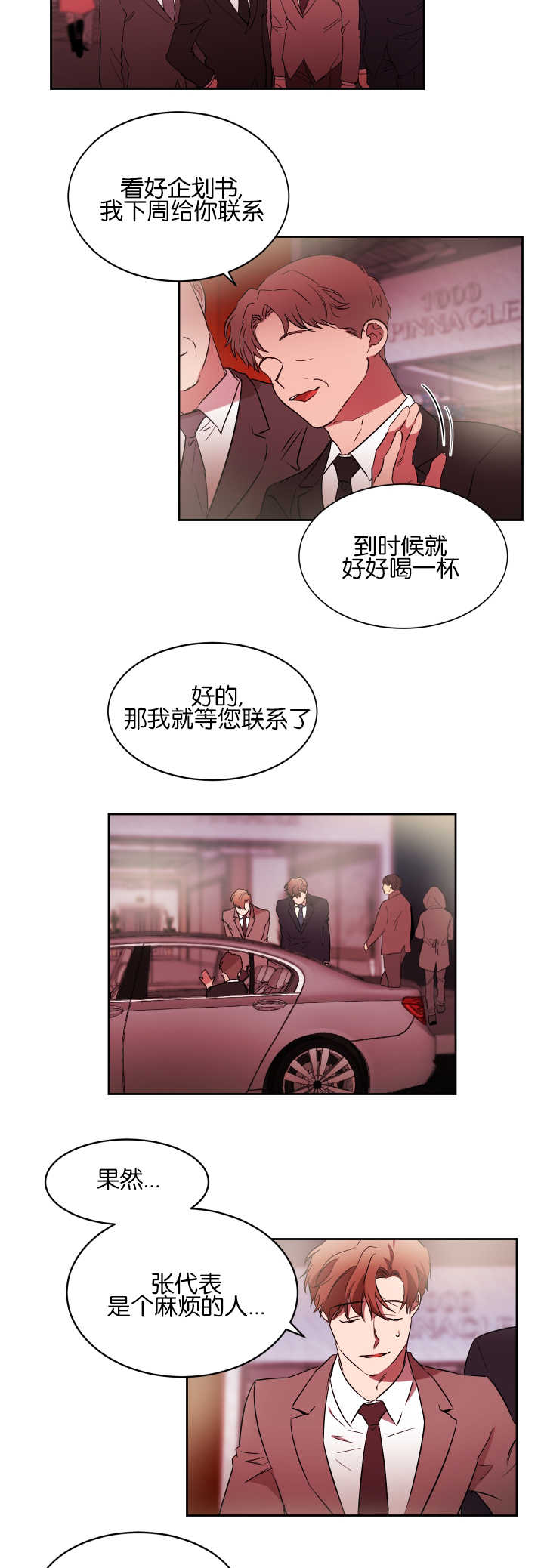 扶摇而上青云漫画,第37章：有点尴尬2图
