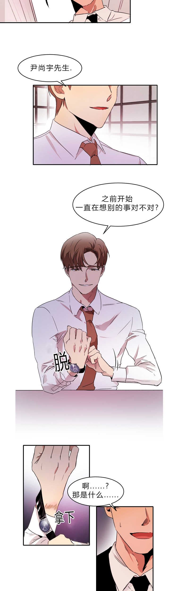 勇往直前青云而上漫画,第5章：地位压制4图