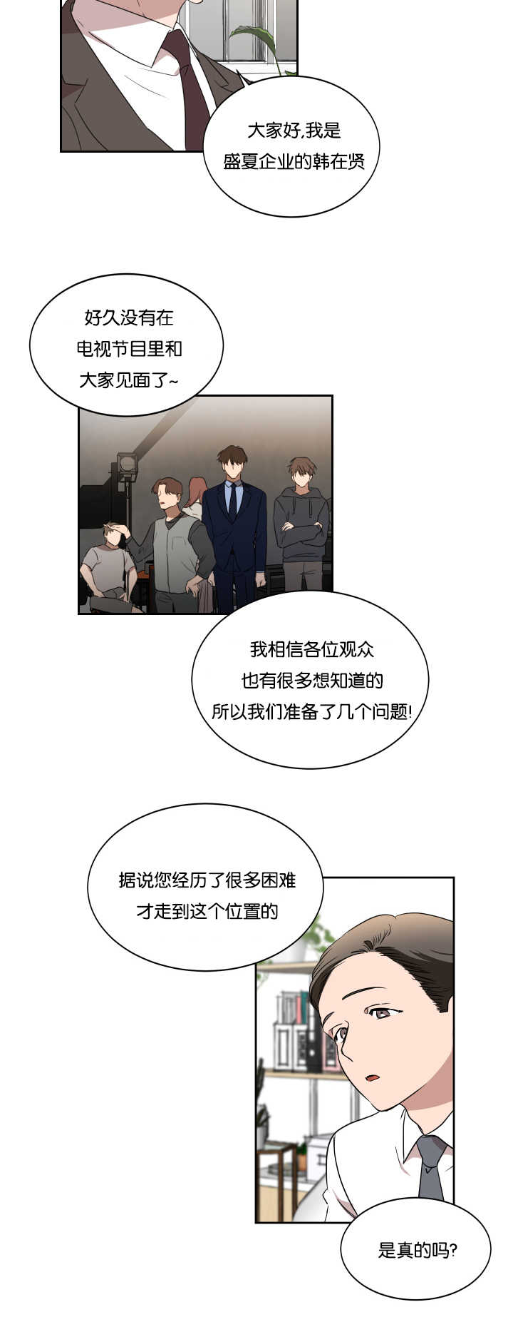 青云而上漫画,第31章：脱颖而出4图