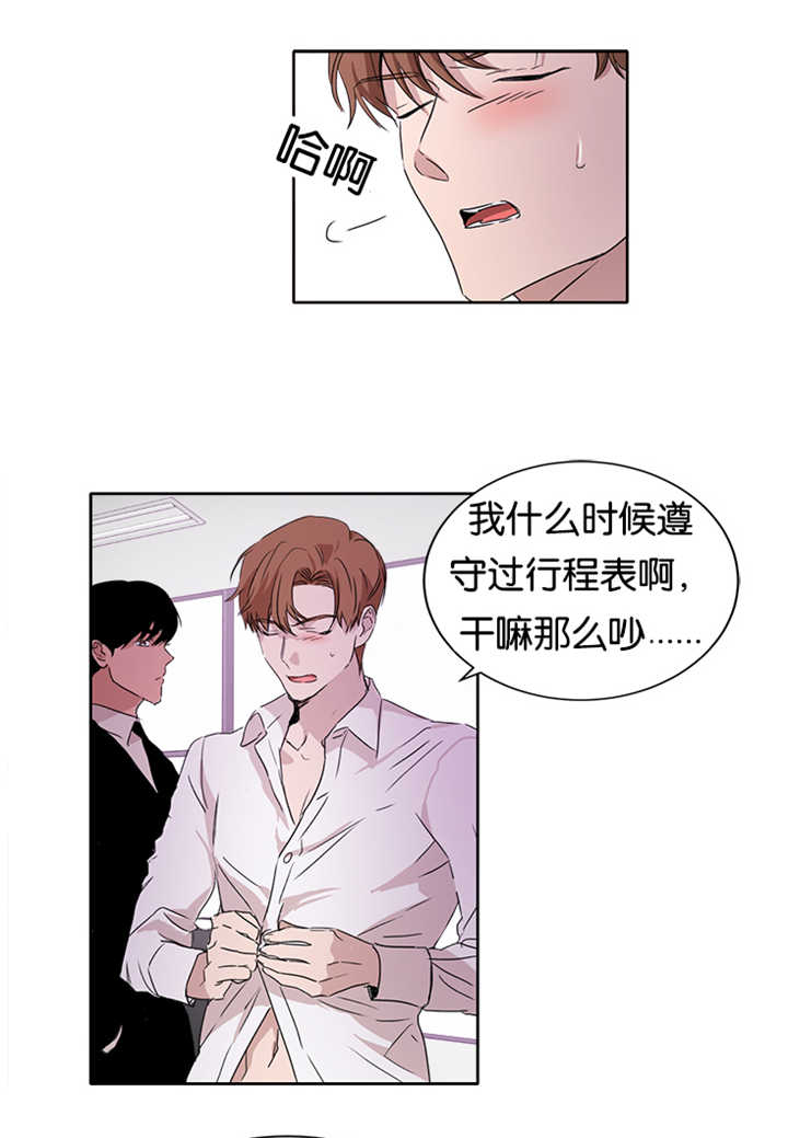 青云之上是什么漫画,第16章：能做好吗3图