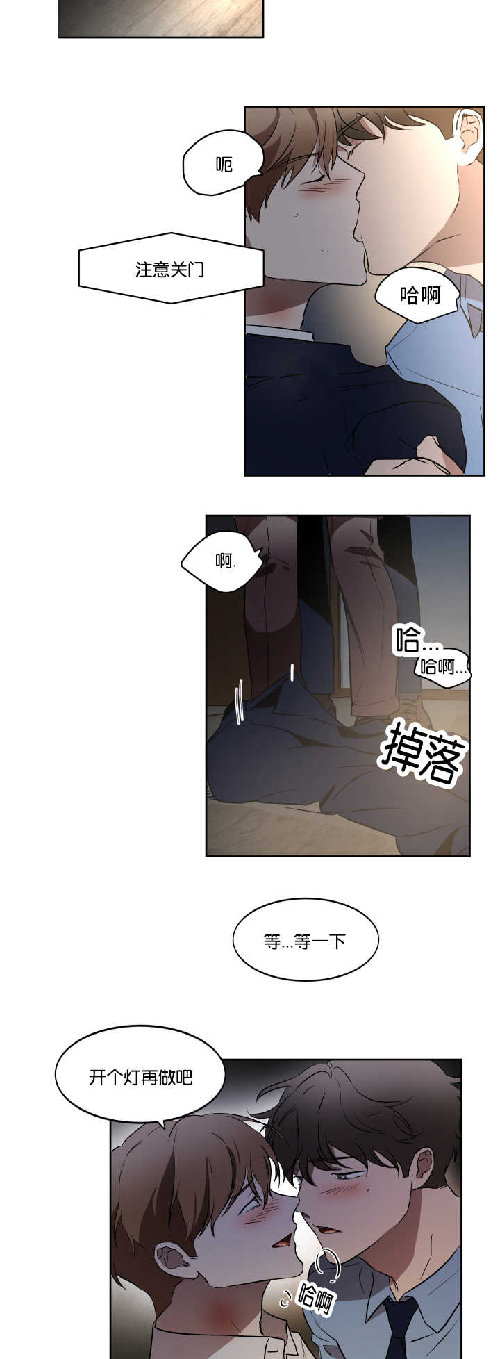青云聚信漫画,第35章：注意关门3图