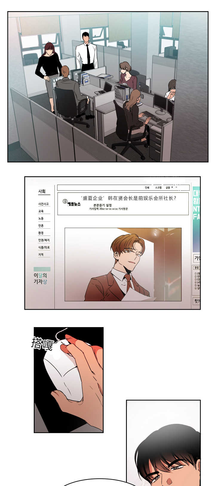 青城山下白素贞漫画,第4章：不知所措1图