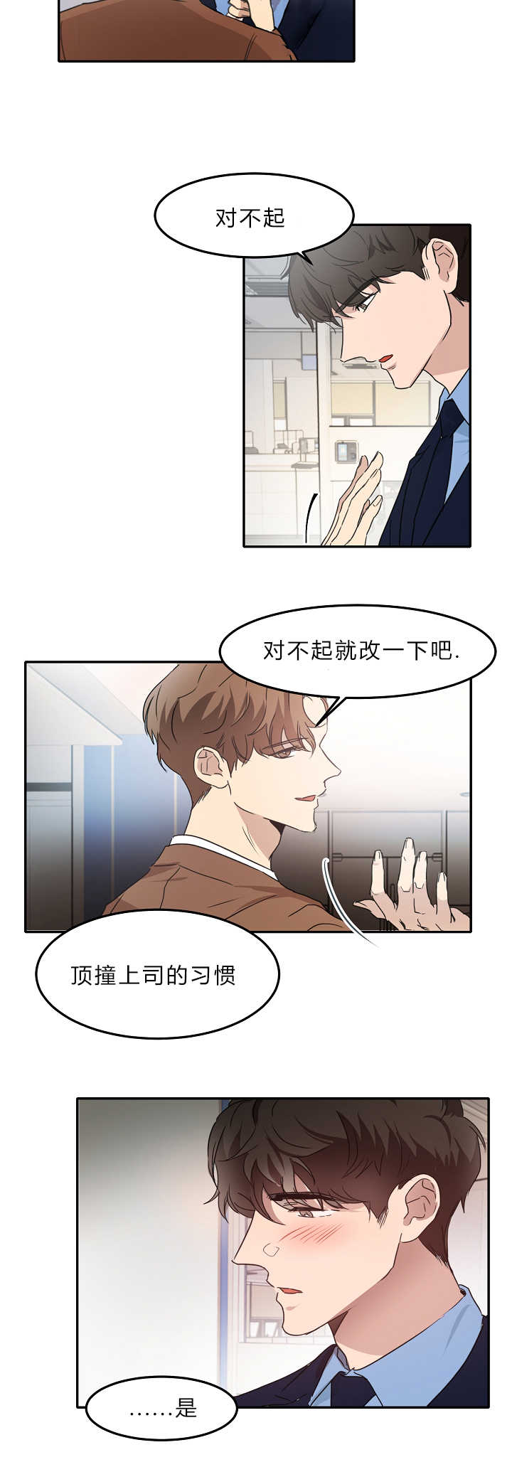 青云而上漫画,第8章：赶紧过来1图