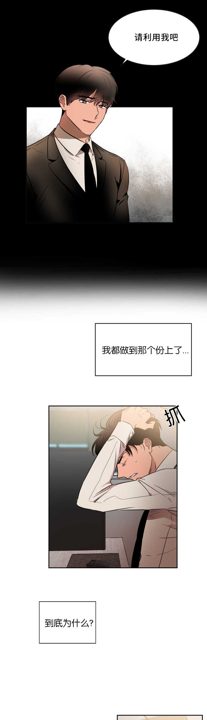 青云而上漫画,第44章：挺有毅力4图