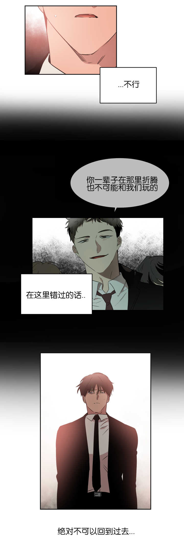 青云志任嘉伦漫画,第44章：挺有毅力2图