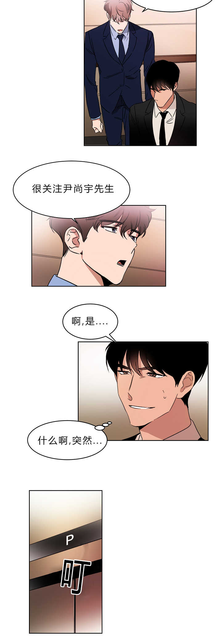 青骄第二课堂漫画,第5章：地位压制3图