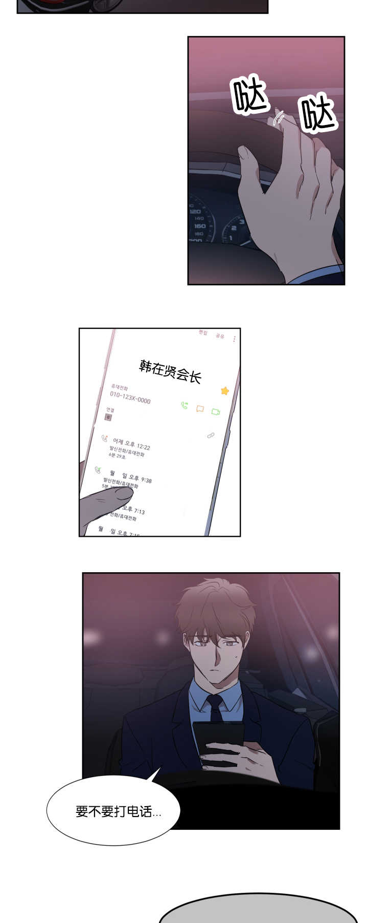 青云谱区疫情最新通报漫画,第34章：喝了不少5图