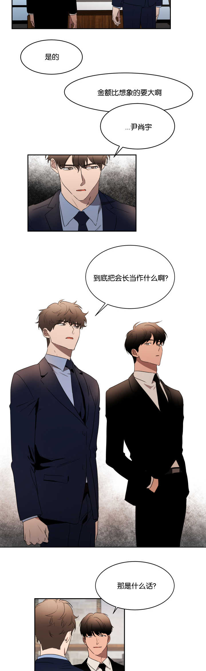 扶摇而上青云漫画,第30章：没有联系5图