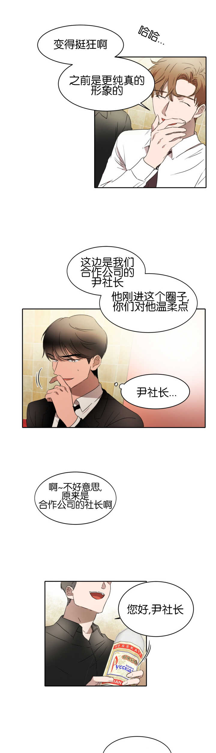 青云上什么意思漫画,第23章：形象大改5图