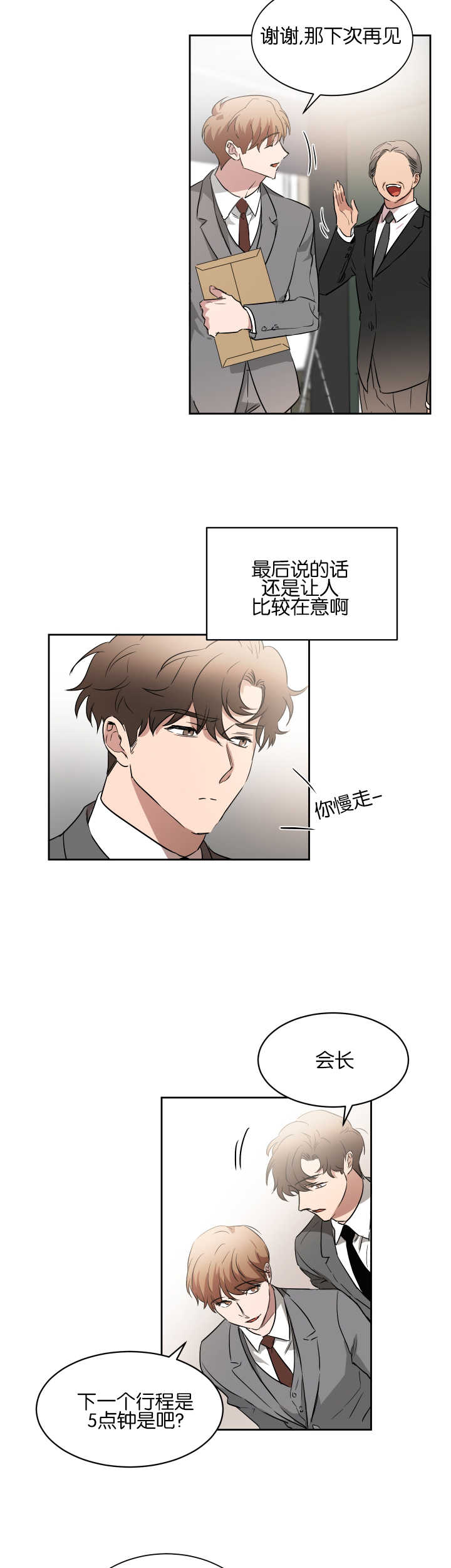 青云而上漫画,第46章：让人在意2图