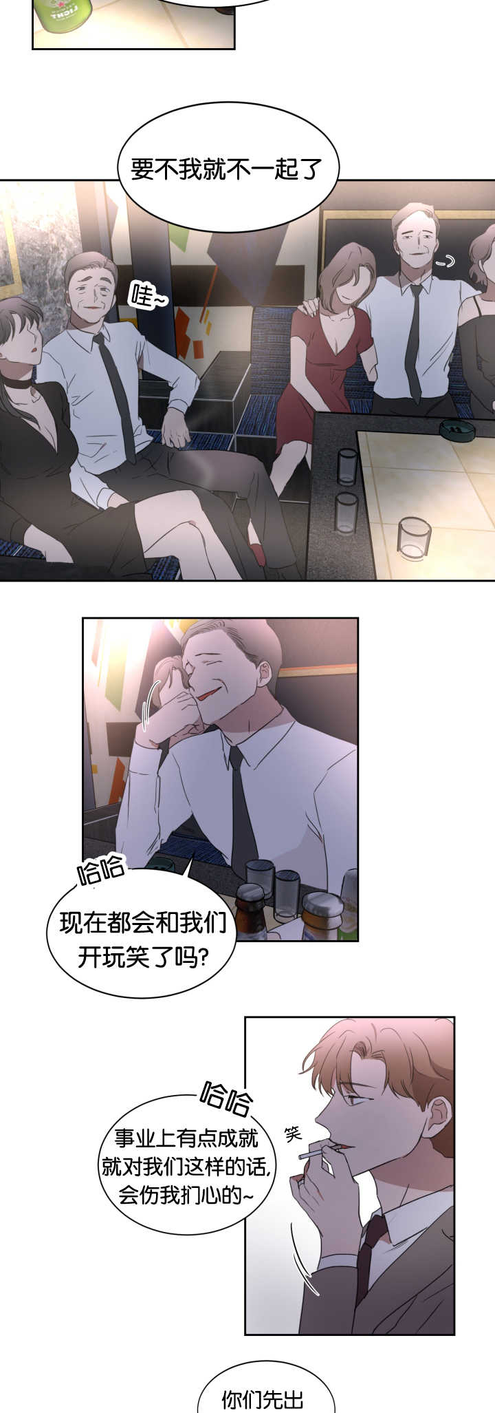 青云贤妻漫画,第27章：那种气氛1图