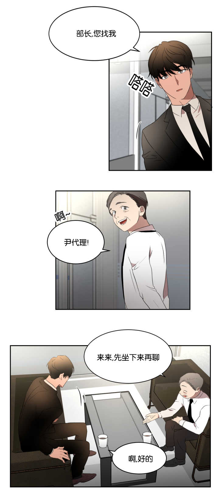 青云而上是什么意思漫画,第29章：开个玩笑1图