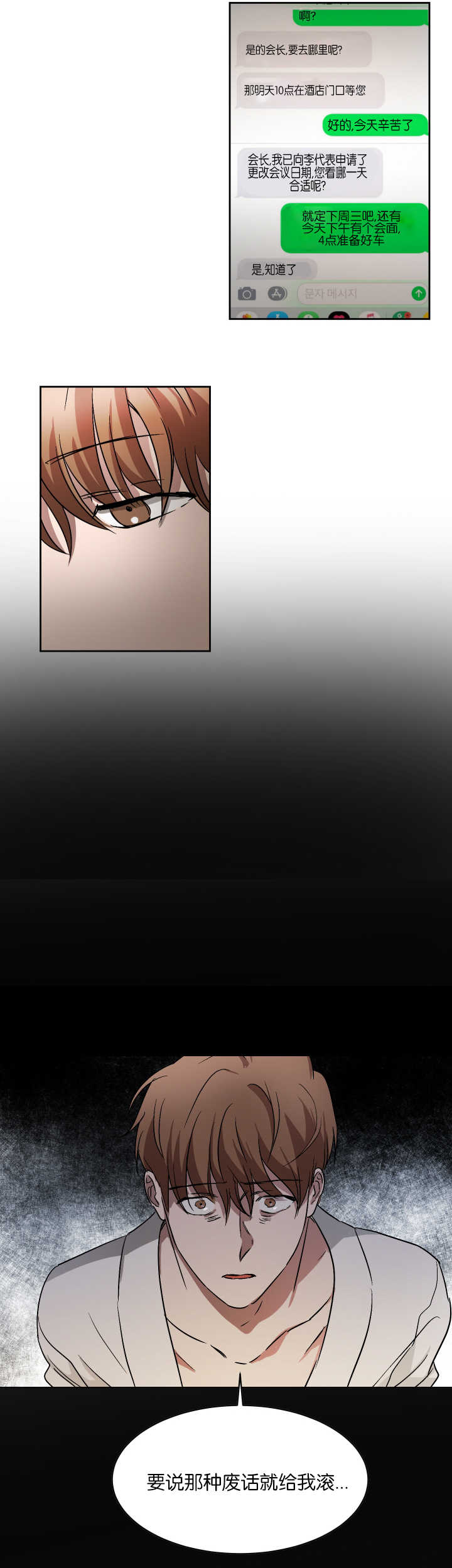 扶摇而上青云漫画,第55章：去洗澡了4图