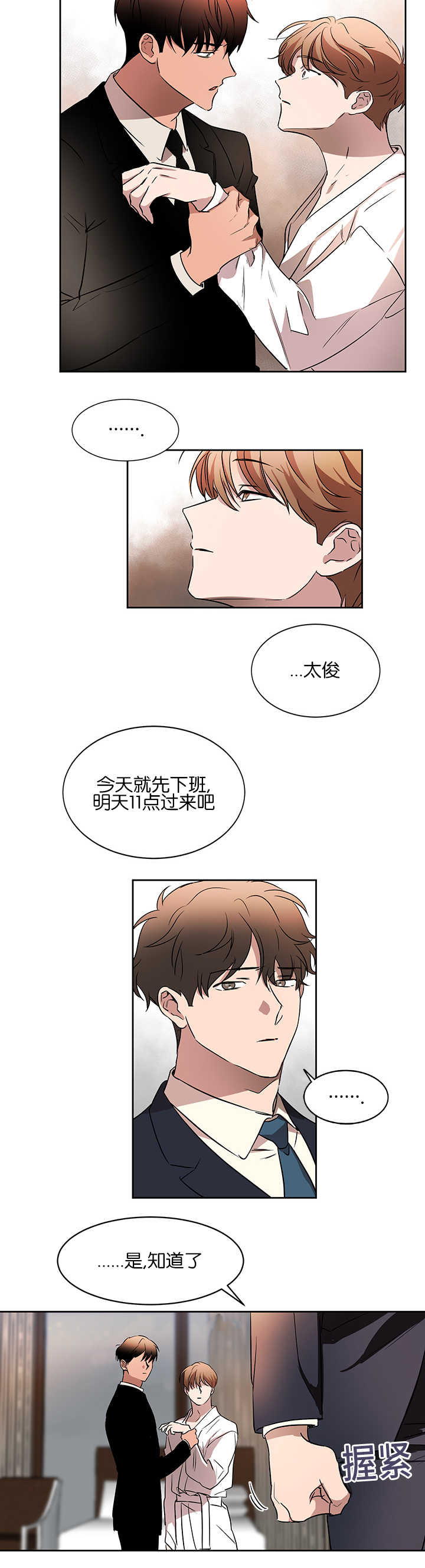 青云聚信漫画,第38章：你想玩吗3图