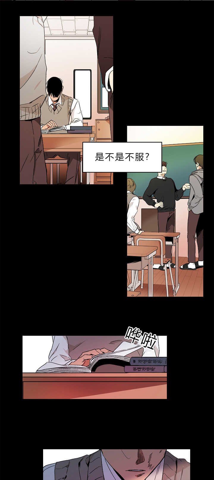 青云而上漫画,第1章：追求成功3图