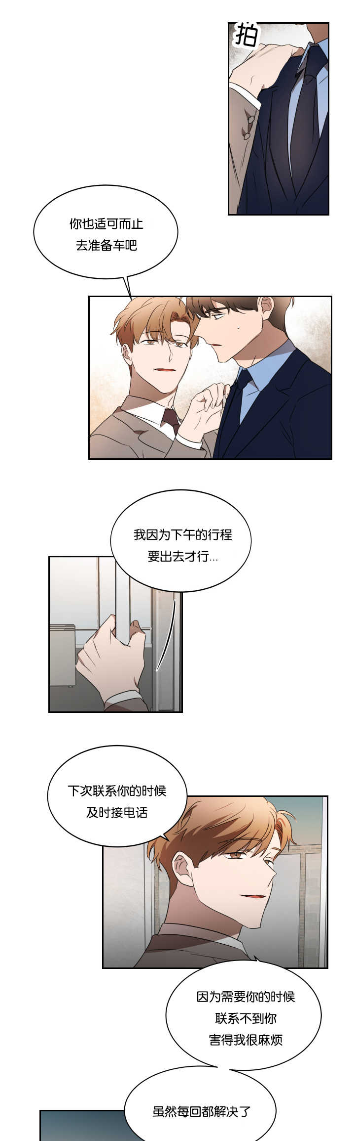 扶摇而上青云漫画,第30章：没有联系4图