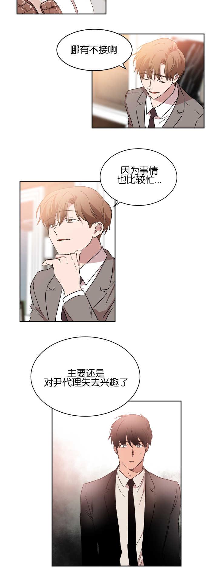 青云志任嘉伦漫画,第44章：挺有毅力1图