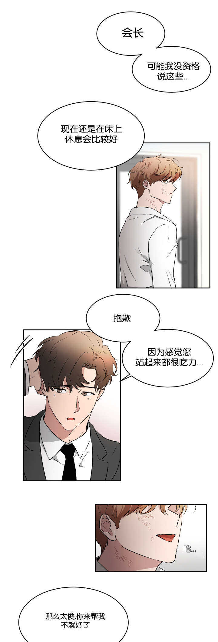 青云而上漫画结局漫画,第48章：你来帮我2图