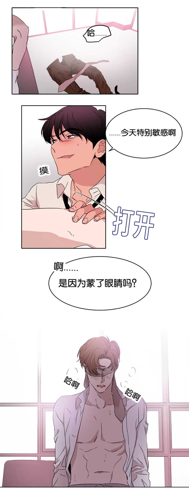 勇往直前青云而上漫画,第15章：特别敏感2图