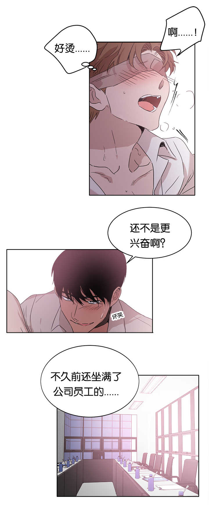 勇往直前青云而上漫画,第15章：特别敏感5图