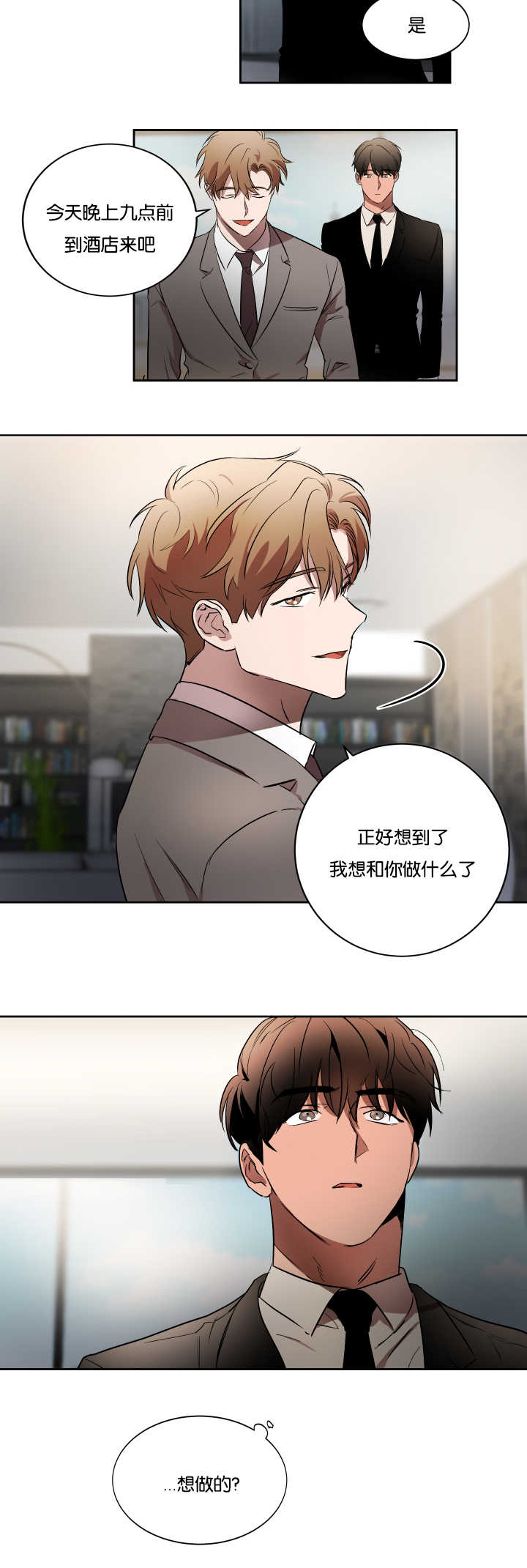 青云聚信漫画,第37章：有点尴尬5图