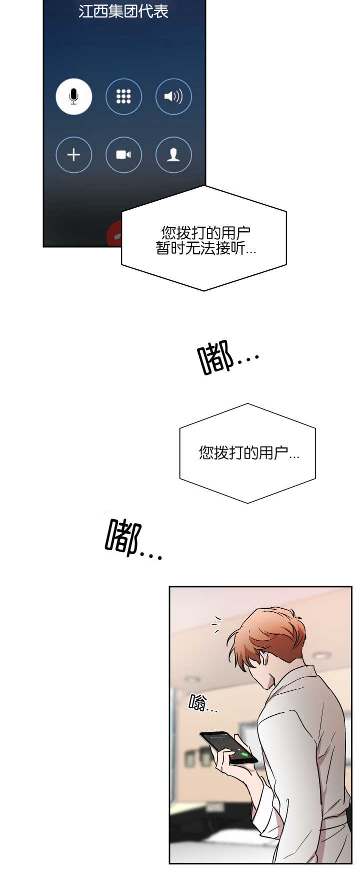 青云郎漫画,第50章：不接电话4图