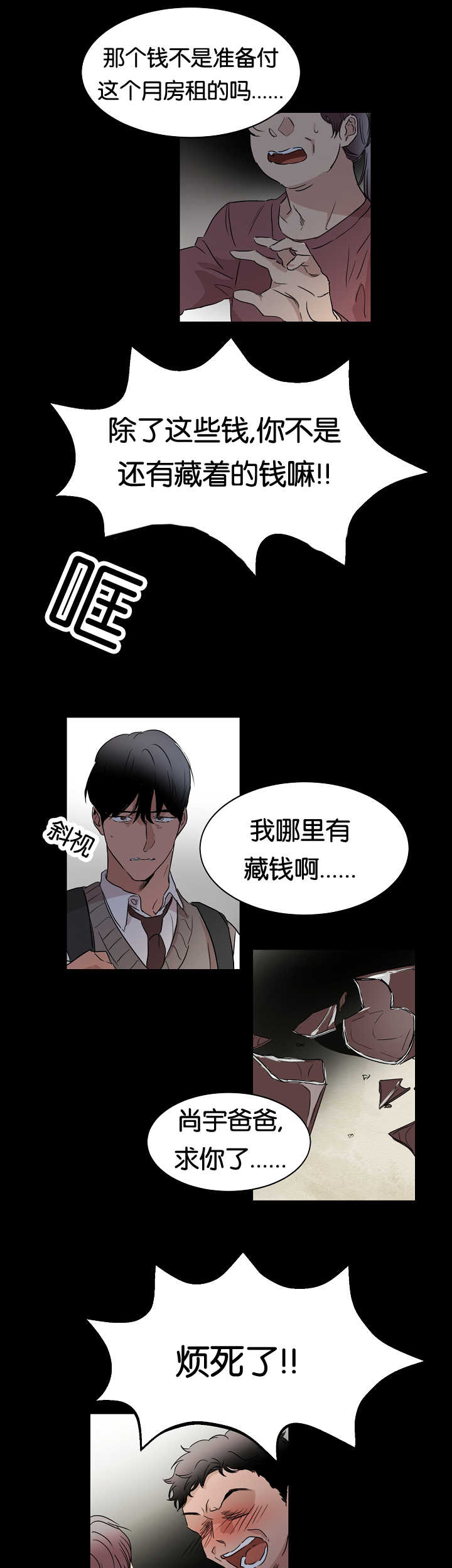 青云贤妻漫画,第17章：他的回忆2图