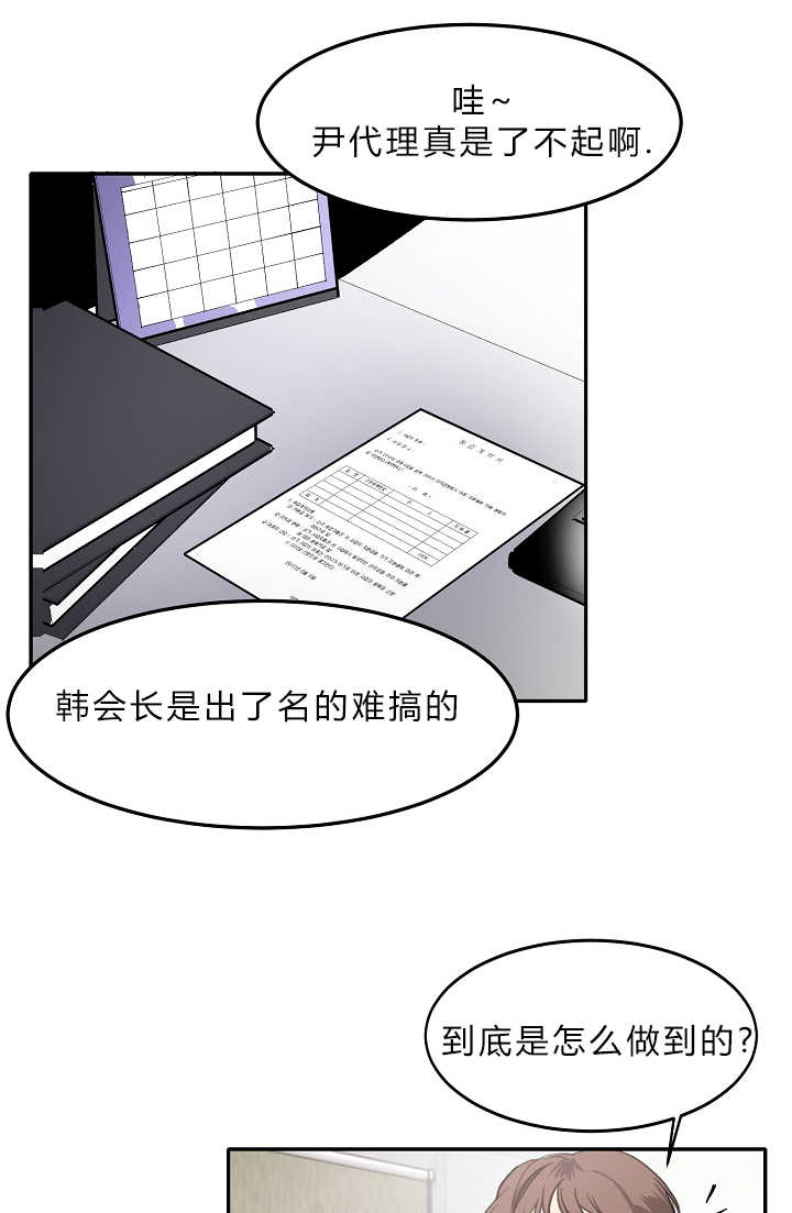 青云而上漫画,第7章：感觉到了5图