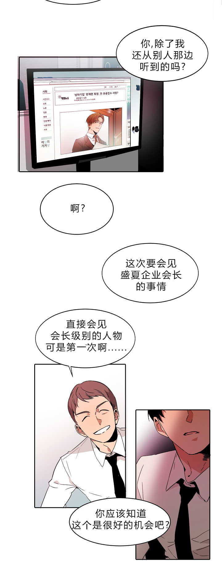 青城山下白素贞漫画,第4章：不知所措5图