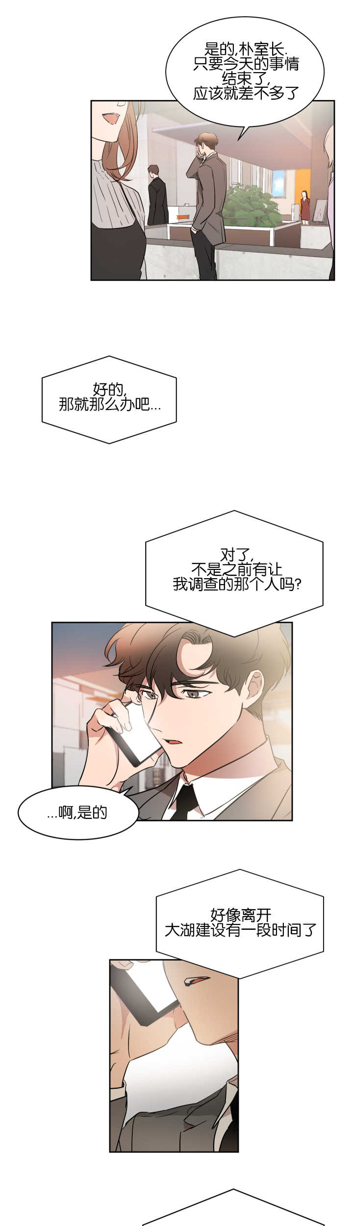 青云而上漫画,第46章：让人在意1图