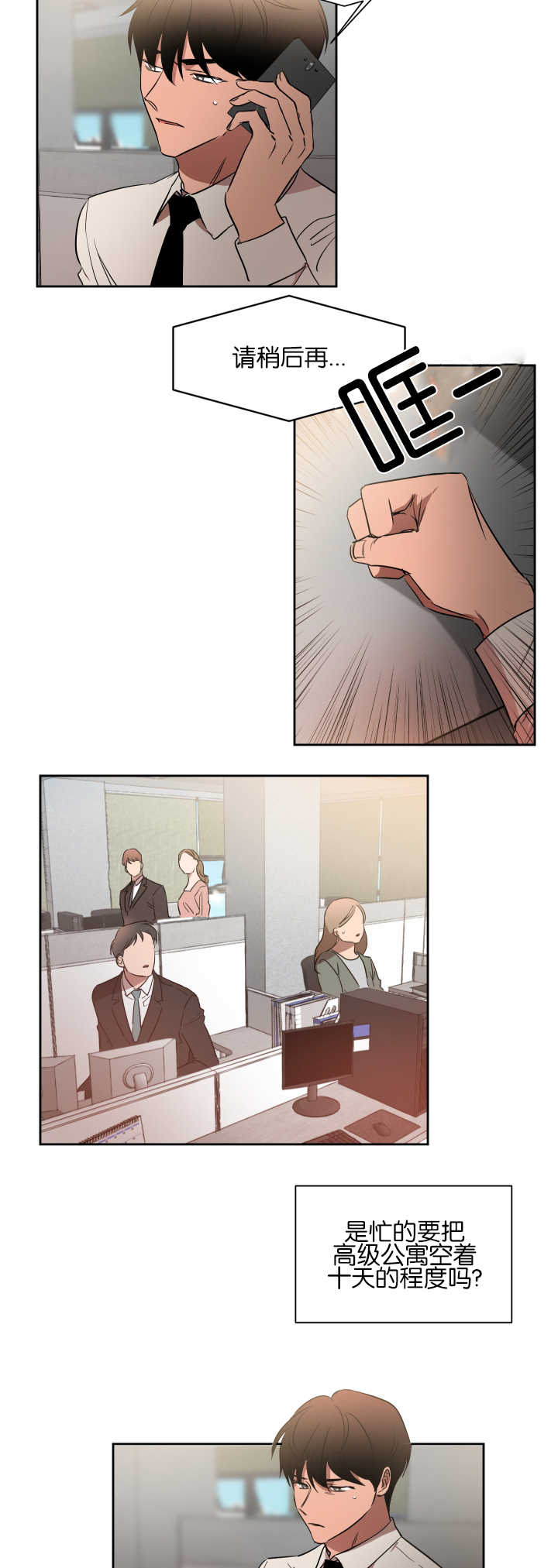 青云而上漫画,第44章：挺有毅力2图