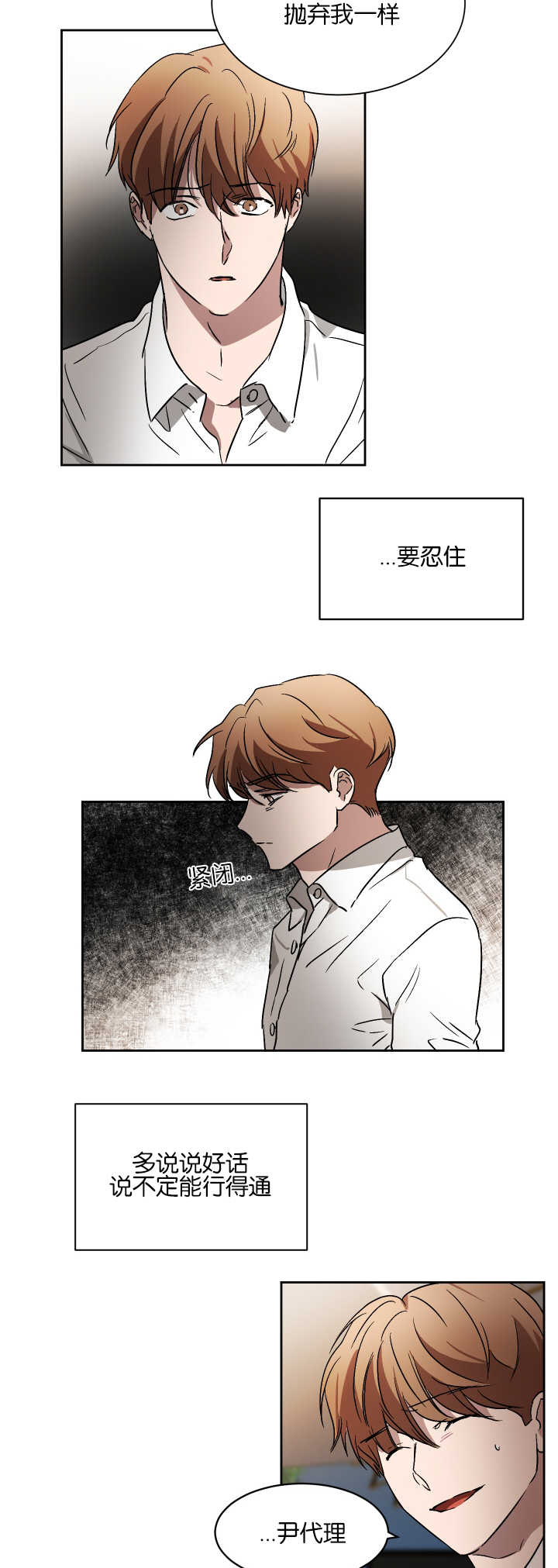 青云而上漫画,第52章：他的绯闻4图
