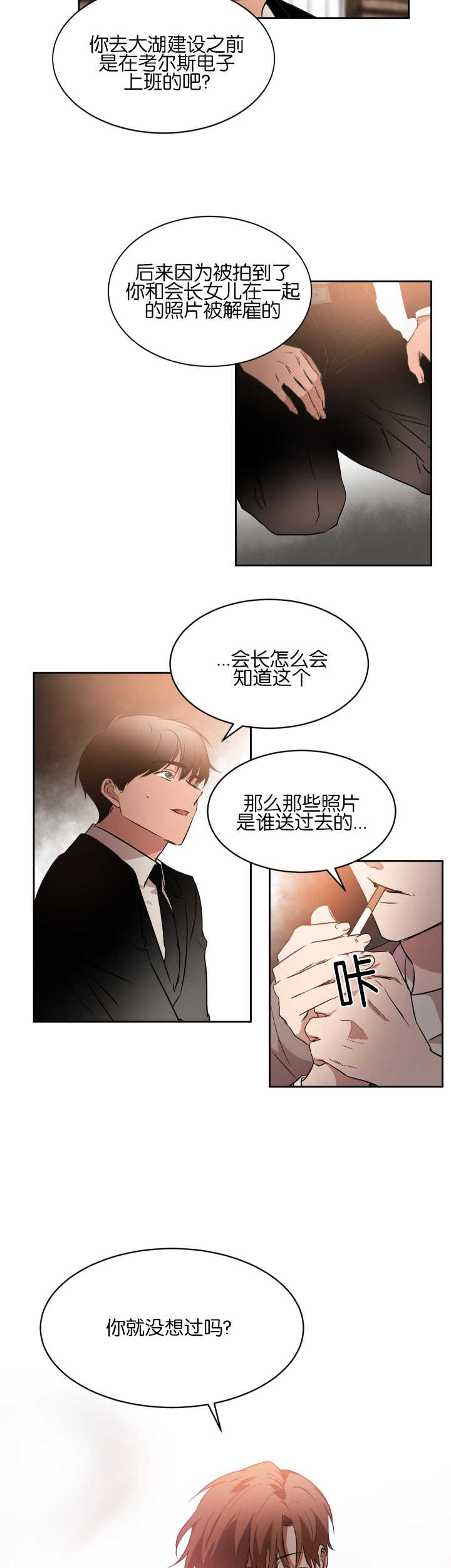 青云之上 云青漫画,第45章：觉得有趣3图