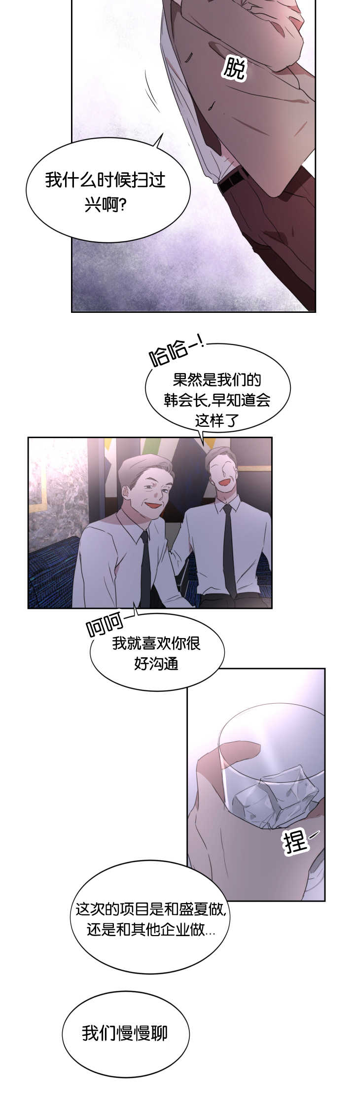 青云贤妻漫画,第27章：那种气氛4图