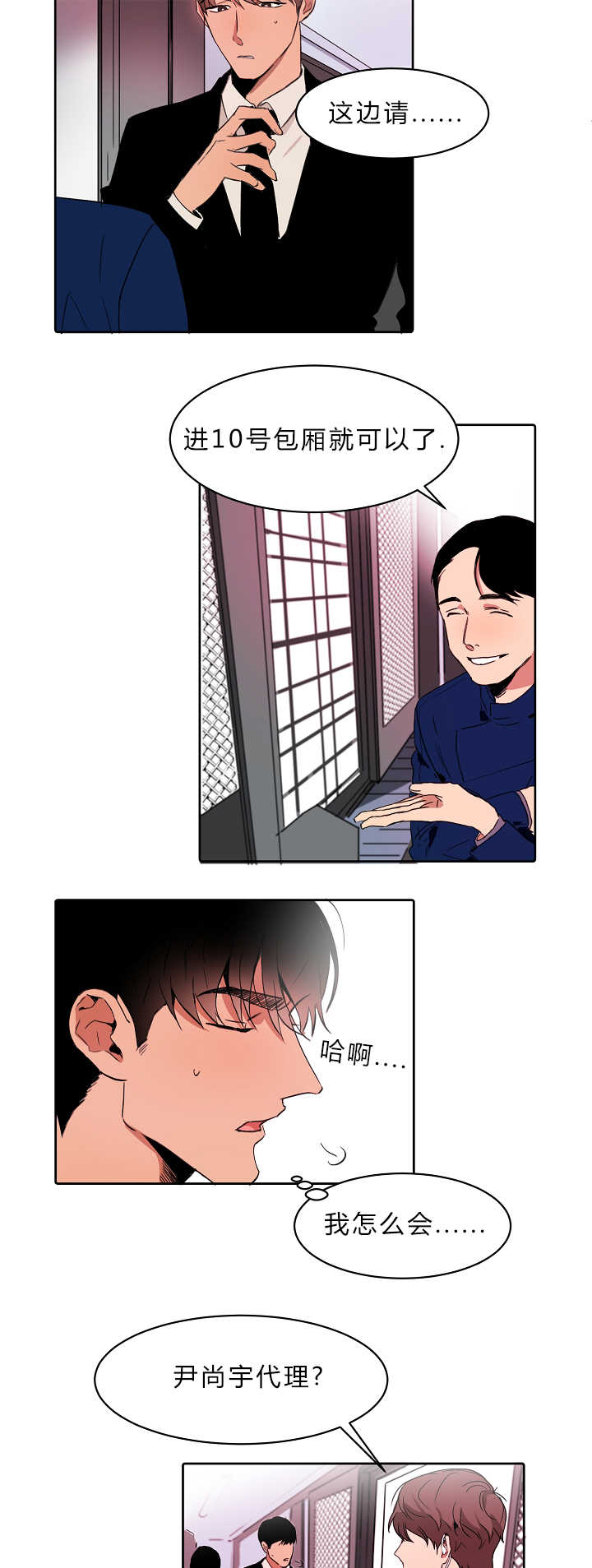 青云之意是什么意思漫画,第4章：不知所措3图