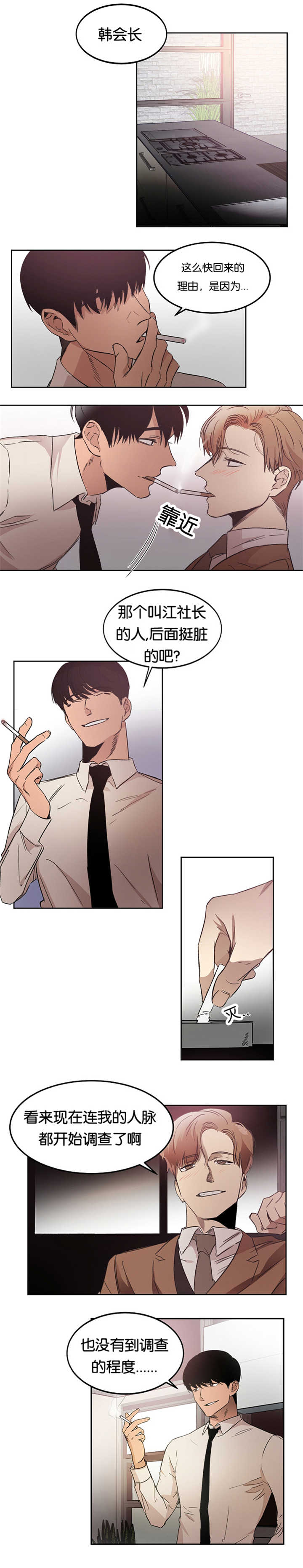 青云而上漫画,第11章：换好衣服1图