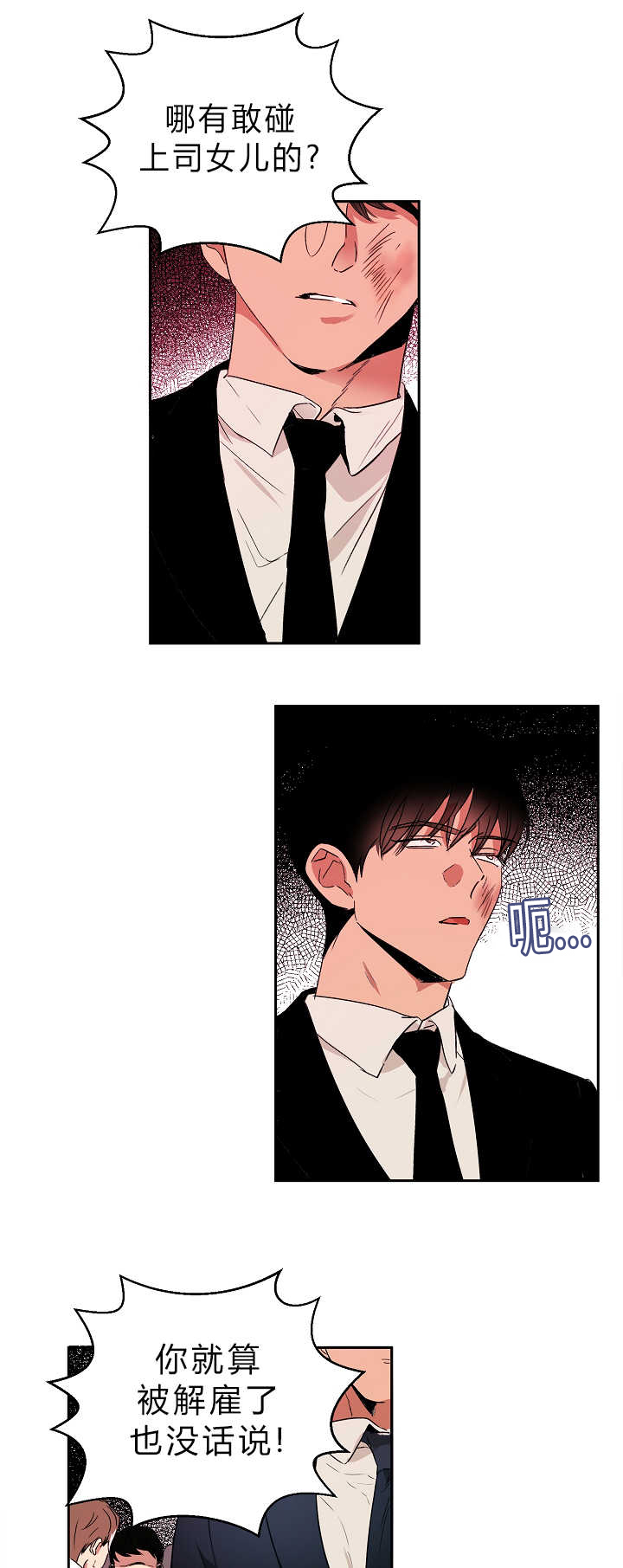 青旋大海漫画,第2章：再次遇到2图